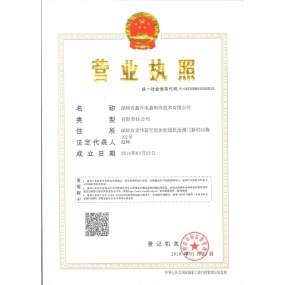 營(yíng)業(yè)執(zhí)照