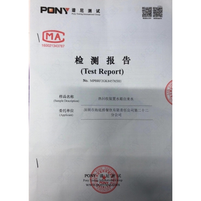 熱回收裝置水箱自來(lái)水檢測(cè)報(bào)告