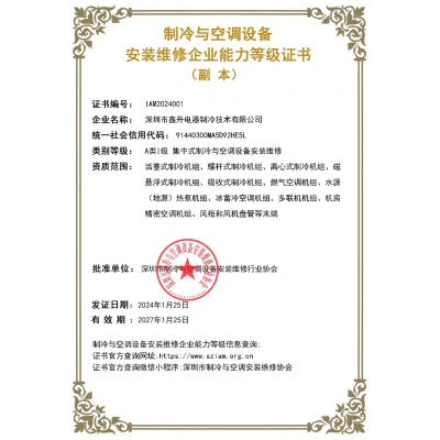 空調(diào)安裝維修資質(zhì)