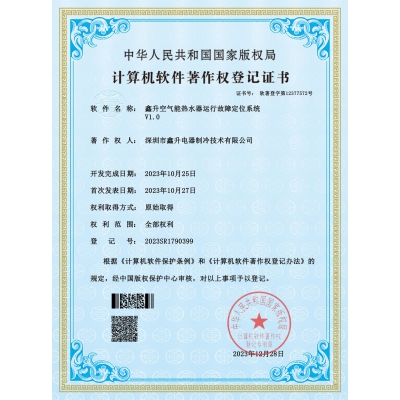 計(jì)算機(jī)軟件著作權(quán)登記證書(shū)