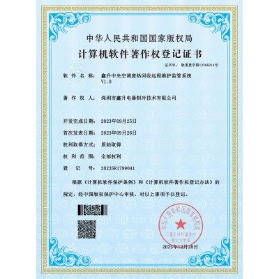計(jì)算機(jī)軟件著作權(quán)登記證書(shū)