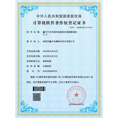 計(jì)算機(jī)軟件著作權(quán)登記證書(shū)