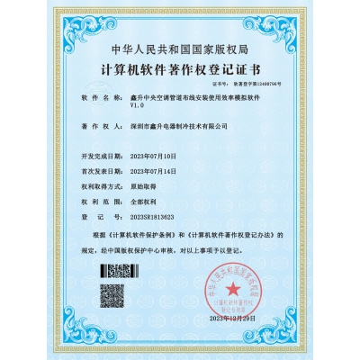計(jì)算機(jī)軟件著作權(quán)登記證書(shū)