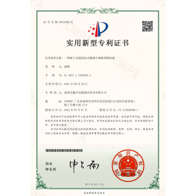 實(shí)用新型專利證書