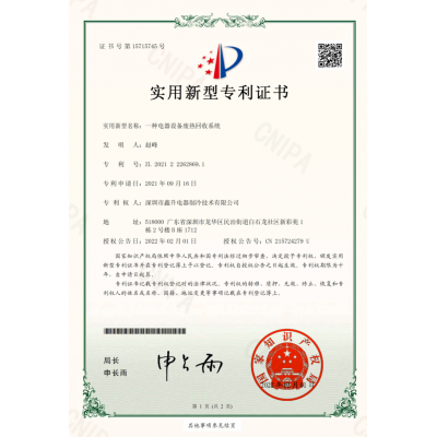 實(shí)用新型專利證書