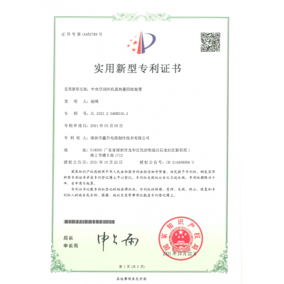 實(shí)用新型專利證書