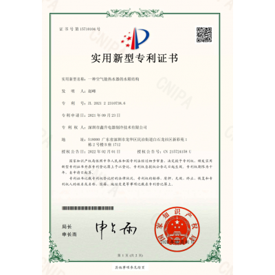 實(shí)用新型專利證書