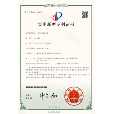 實(shí)用新型專利證書