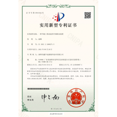 實(shí)用新型專利證書