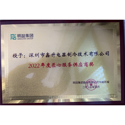 2022年度匠心服務(wù)供應(yīng)商獎(jiǎng)