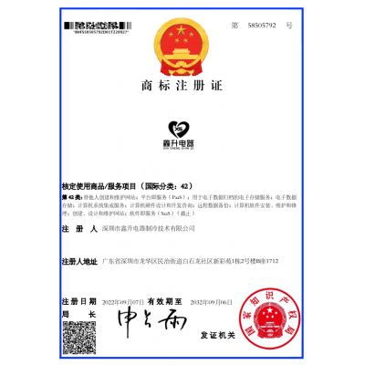 商標(biāo)注冊證