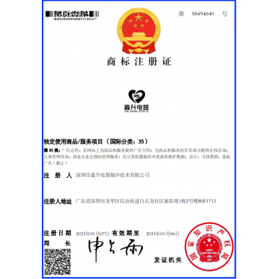 商標(biāo)注冊證