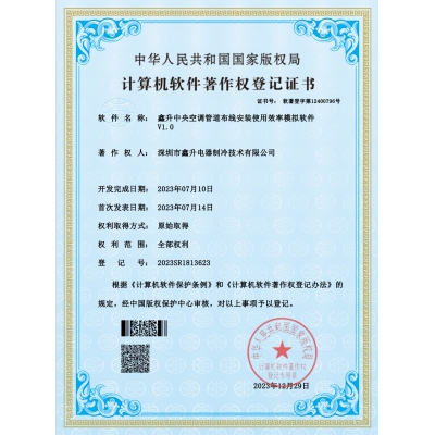計(jì)算機(jī)軟件著作權(quán)登記證書