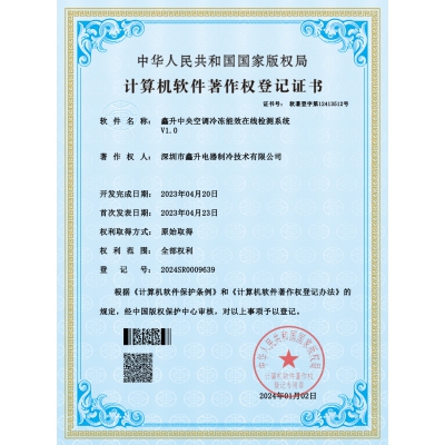 計(jì)算機(jī)軟件著作權(quán)登記證書
