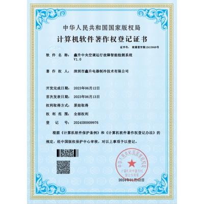 計(jì)算機(jī)軟件著作權(quán)登記證書