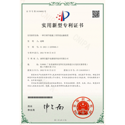 實(shí)用新型專利證書