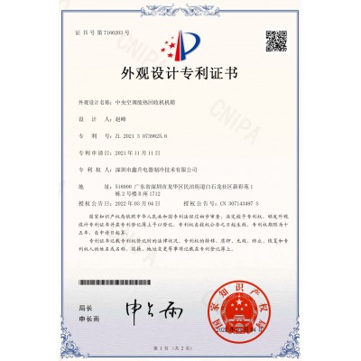 外觀設(shè)計(jì)專利證書