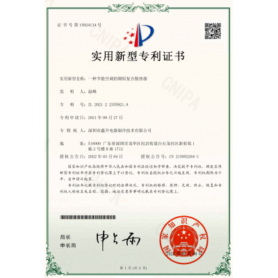 實(shí)用新型專利證書